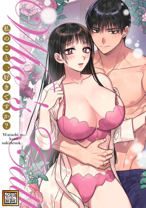 Who's Call～私のこと、好きですか？【タテヨミ】