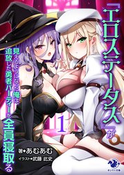 『エロステータス』が見えるようになった俺は、追放した勇者パーティーを全員寝取る