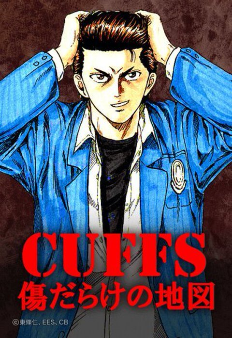 CUFFS 傷だらけの地図