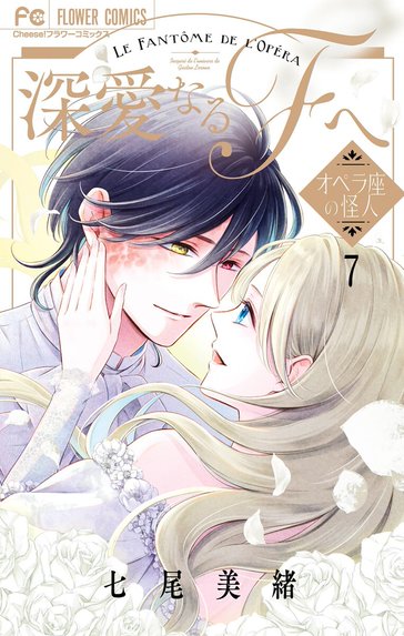 私は天才を飼っている。｜七尾美緒｜LINE マンガ