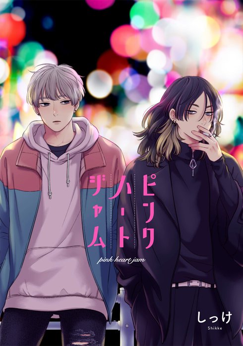 単話売】ピンクハートジャム｜しっけ｜LINE マンガ