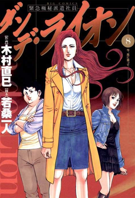 ダンデ・ライオン