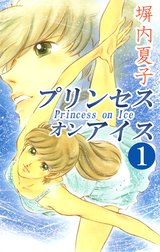 プリンセス　オン　アイス