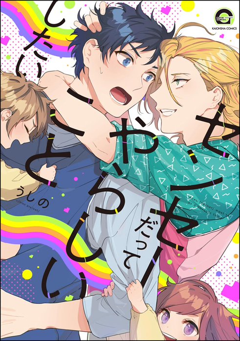 センセーだってやらしいことしたい【再編集版】