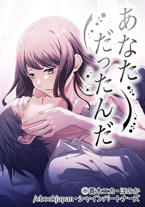 あなただったんだ【タテヨミ】