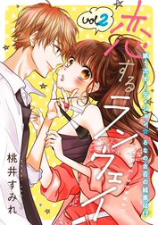 恋するランウェイ