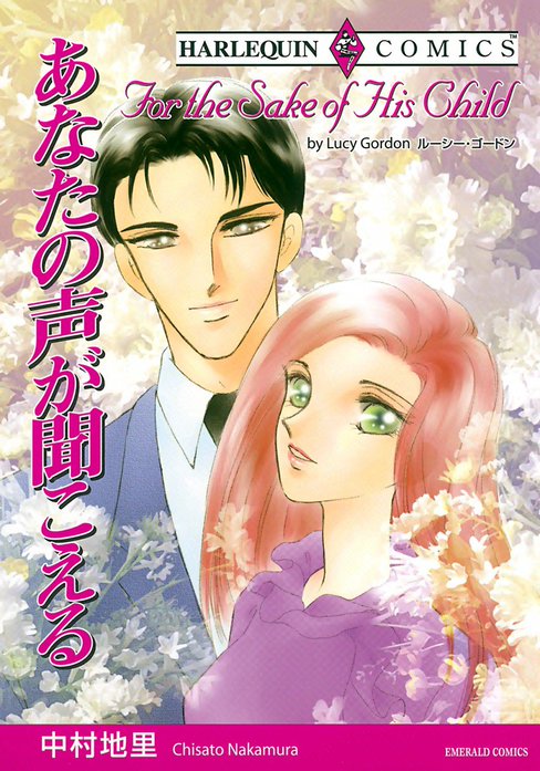 あなたの声が聞こえる