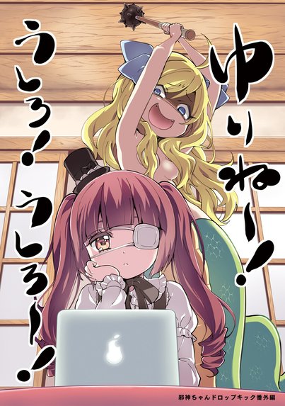 邪神ちゃんドロップキック 複製原画 ゆりね ユキヲ 邪神ちゃんドロップ