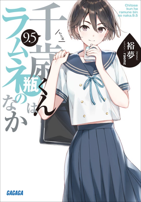 千歳くんはラムネ瓶のなか｜裕夢, Raemz｜LINE マンガ