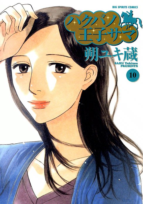 ハクバノ王子サマ 純愛適齢期 DVD全巻セット〈6枚組〉ハクバノ王子様/白馬の ハクバノ王子サマ 純愛適齢期 DVD全巻セット〈6枚組〉ハクバノ