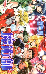 魔術師2 マジシャン・スクウェア