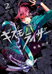 ギズモライザー