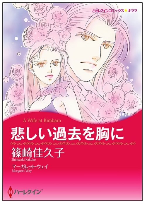 悲しい過去を胸に【タテヨミ】