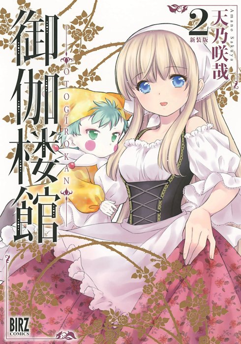 御伽楼館