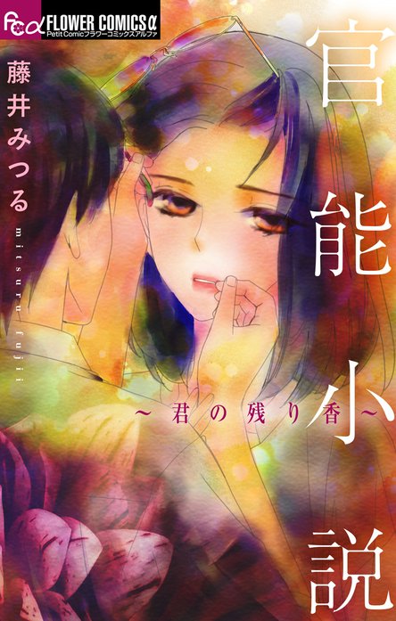 官能小説