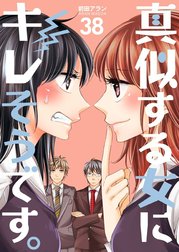 真似する女にキレそうです。