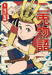 二兎物語