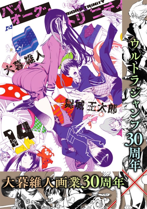 バイオーグ・トリニティ