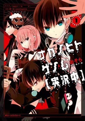 30話無料】ナカノヒトゲノム【実況中】｜無料マンガ｜LINE マンガ