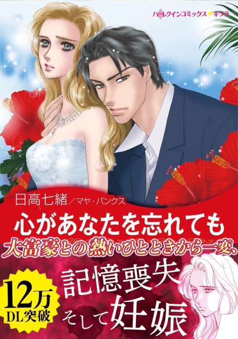 心があなたを忘れても