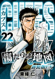 CUFFS 傷だらけの地図【タテヨミ】