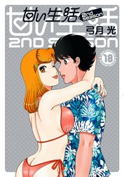 甘い生活 2nd season