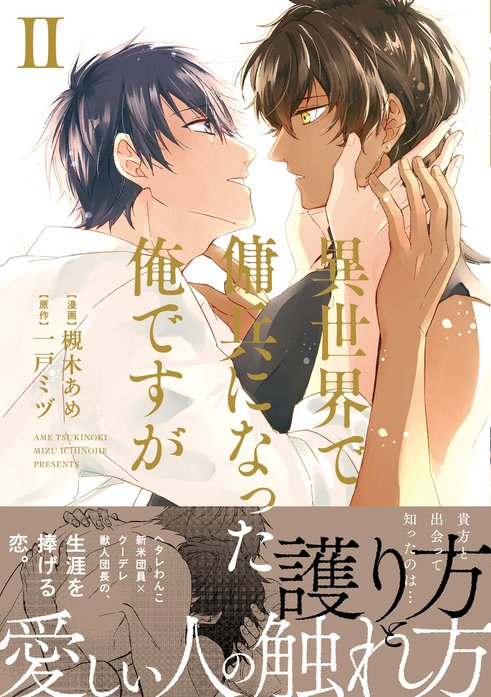 異世界で傭兵になった俺ですが