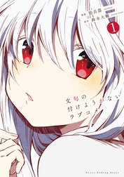 文句の付けようがないラブコメ