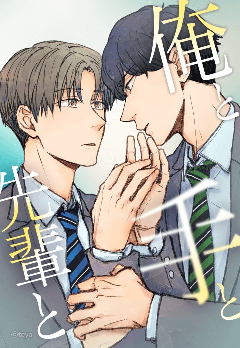 俺と手と先輩と