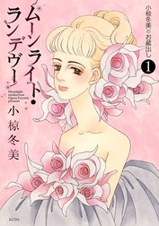 小椋冬美のお蔵出し