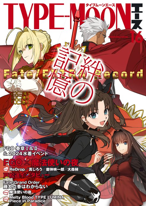 TYPE-MOONエース 【電子版】TYPE-MOONエースVOL.14
