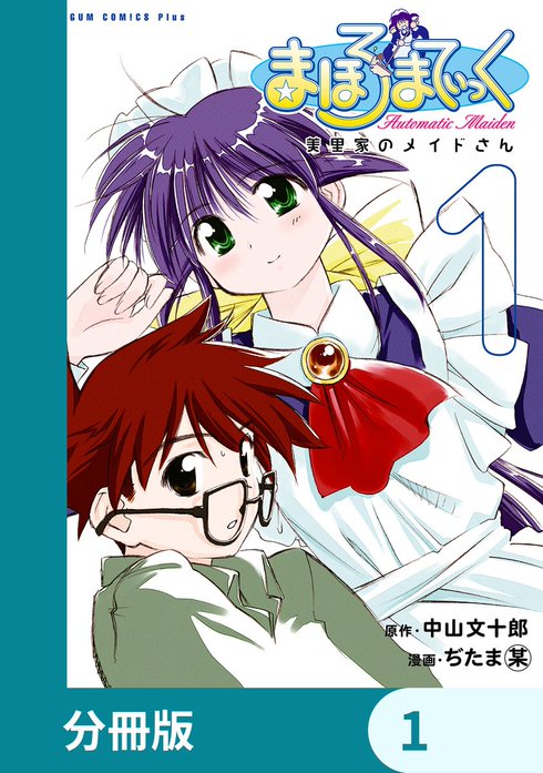 まほろまてぃっく【タテスク】