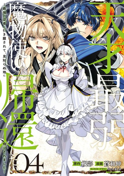 魔物喰らい｜赤井ハコ, 緒二葉, とよた瑣織｜LINE マンガ