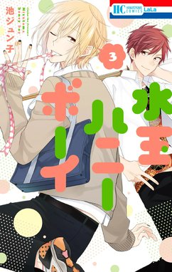 5話無料】水玉ハニーボーイ｜無料マンガ｜LINE マンガ