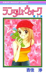 ランダム・ウォーク