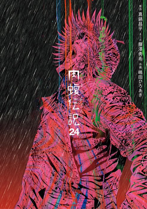 2話無料】闇金ウシジマくん外伝 肉蝮伝説｜無料マンガ｜LINE マンガ