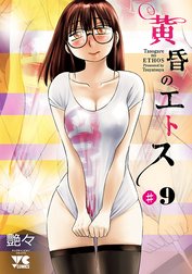 黄昏のエトス(話売り)