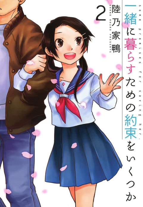 一緒に暮らすための約束をいくつか