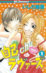 自己ｃｈｕラヴァーズ