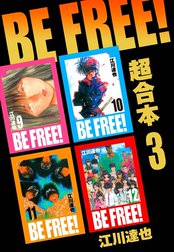BE FREE！ 超合本