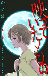 ホラー シルキー　映っていたもの