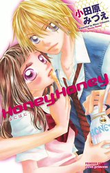 Honey Honey ～はにはに～