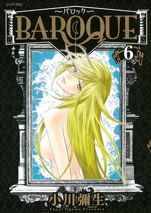 BAROQUE～バロック～