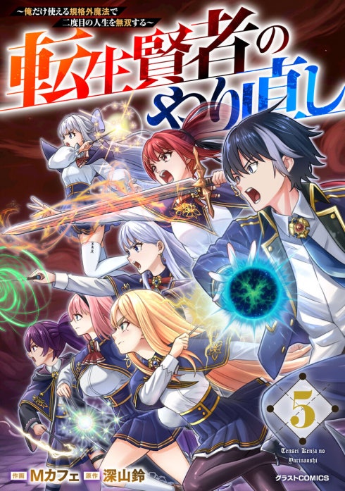 転生賢者のやり直し～俺だけ使える規格外魔法で二度目の人生を無双する～【分冊版】