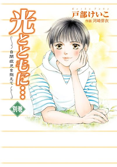 のんちゃんの手のひら｜金子節子｜LINE マンガ