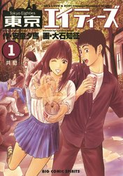 東京エイティーズ