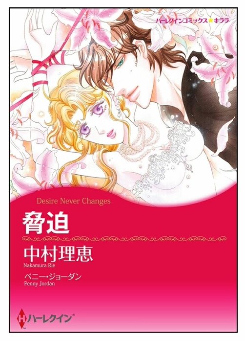 脅迫【タテヨミ】