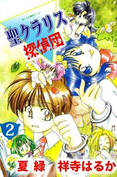 ぼくらの推理ノート　聖クラリス探偵団