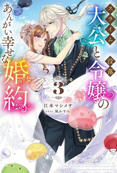 この結婚に異議あり～搾取された無能令嬢の華麗なる大逆転～｜里海慧