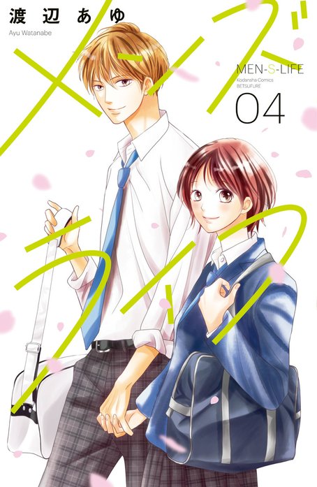 LDK メンズライフ セット 渡辺あゆ メンズライフ｜渡辺あゆ｜LINE マンガ